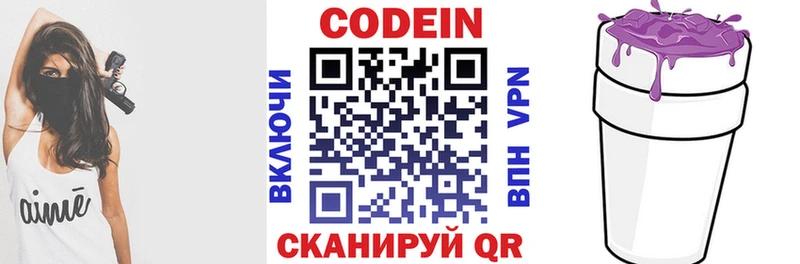 Кодеин Purple Drank  Абинск 